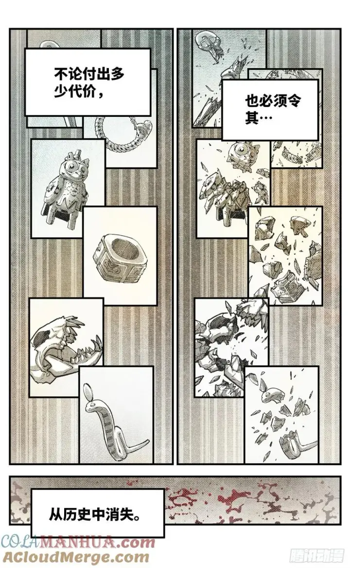 漫画《日月同错》第一百一十二回 万业牲人 上第19张图