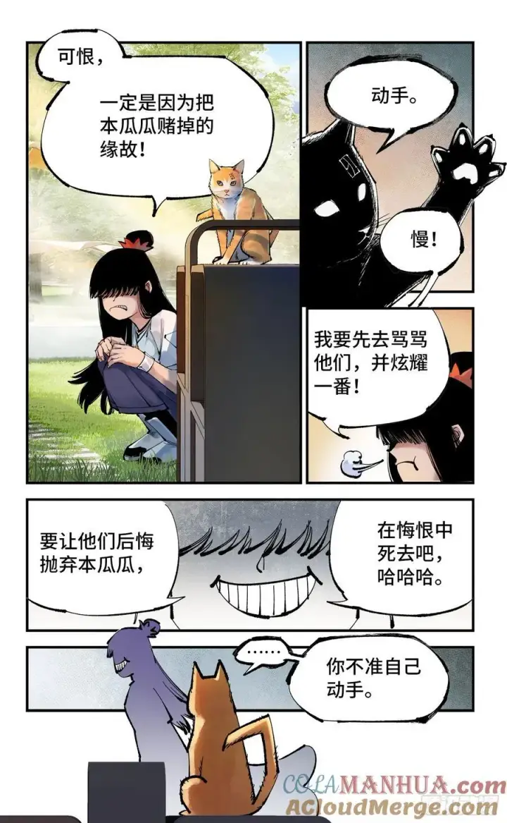 漫画《日月同错》第一百一十二回 万业牲人 上第3张图
