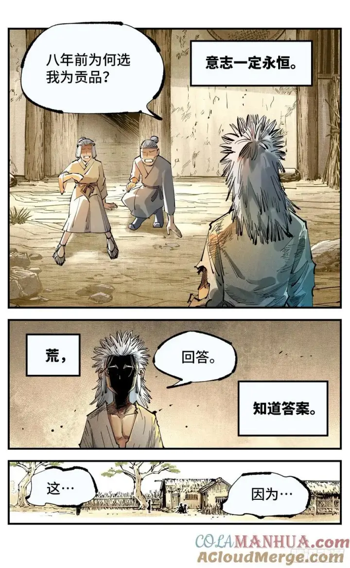 漫画《日月同错》第一百一十二回 万业牲人 上第5张图