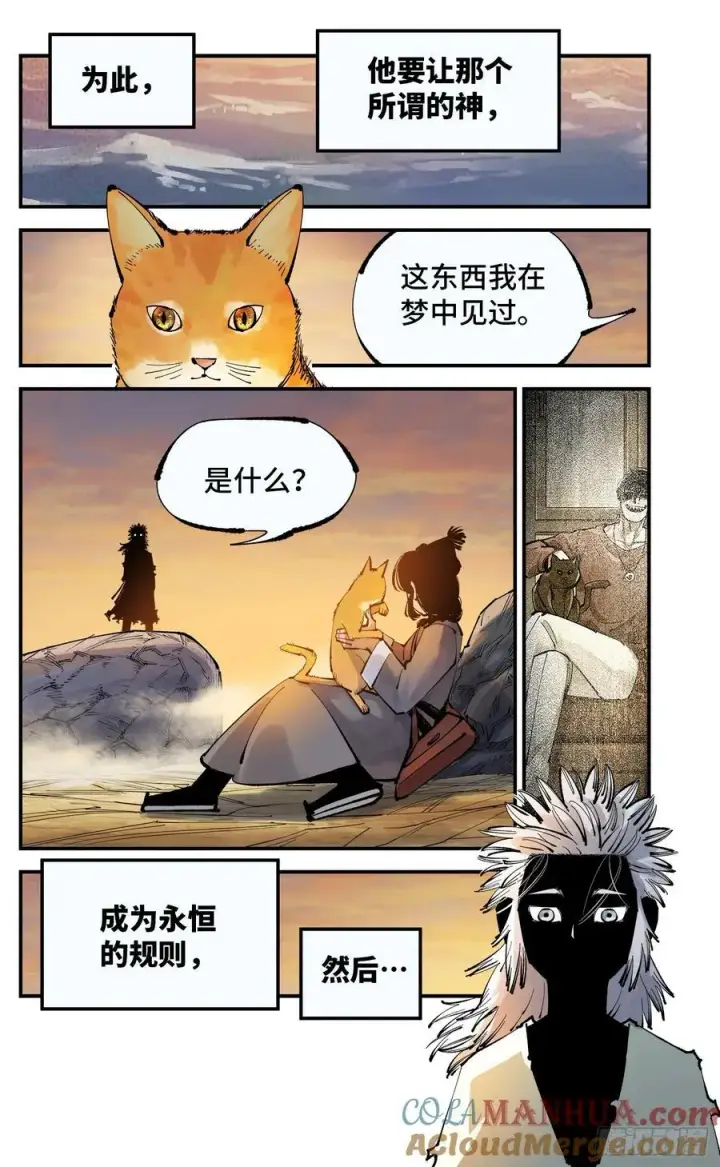 漫画《日月同错》第一百一十二回 万业牲人 上第9张图