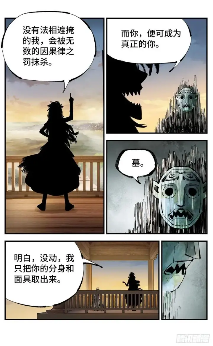 漫画《日月同错》第一百一十二回 万业牲人 下第10张图