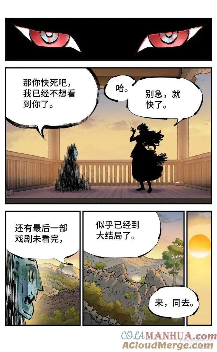 漫画《日月同错》第一百一十二回 万业牲人 下第11张图