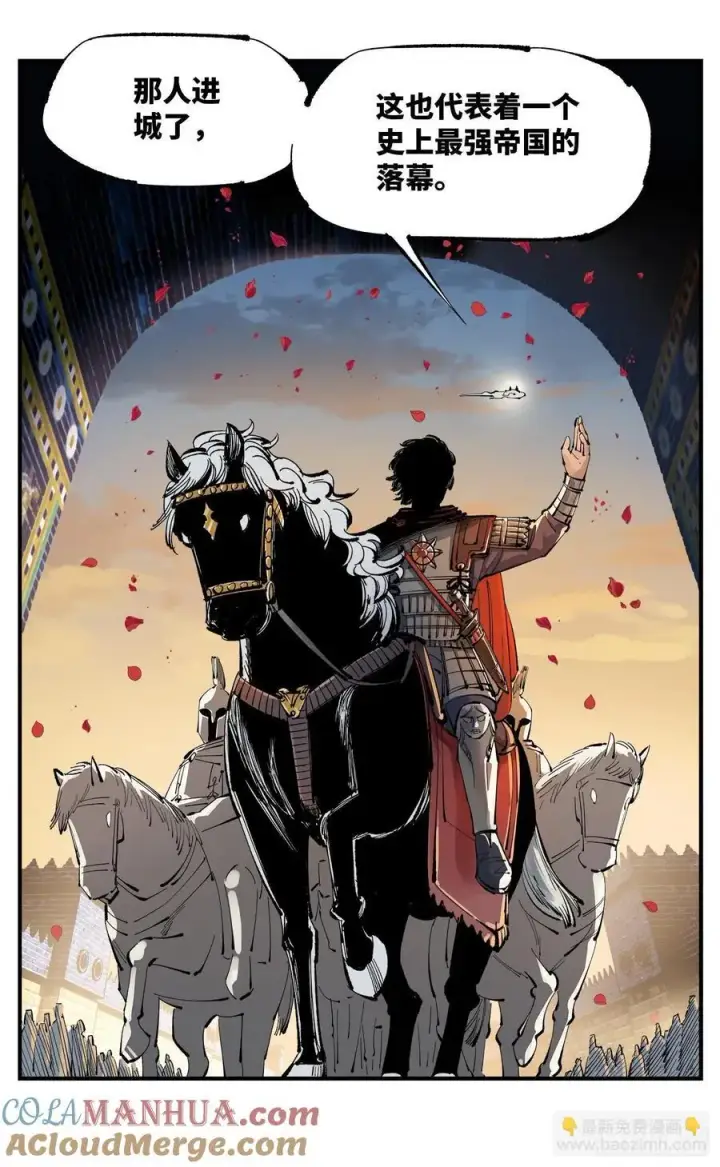 漫画《日月同错》第一百一十二回 万业牲人 下第13张图