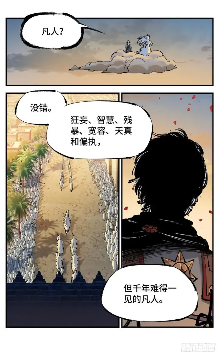 漫画《日月同错》第一百一十二回 万业牲人 下第14张图