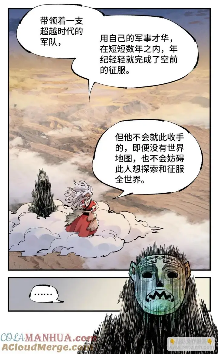 漫画《日月同错》第一百一十二回 万业牲人 下第15张图