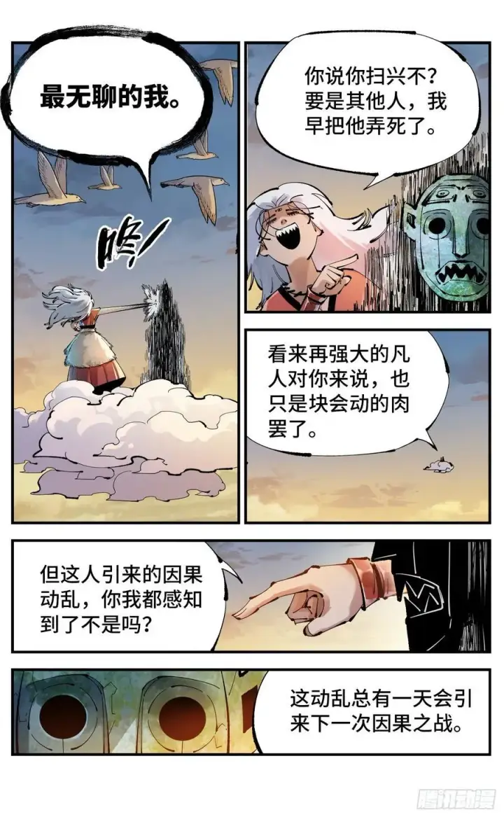 漫画《日月同错》第一百一十二回 万业牲人 下第16张图