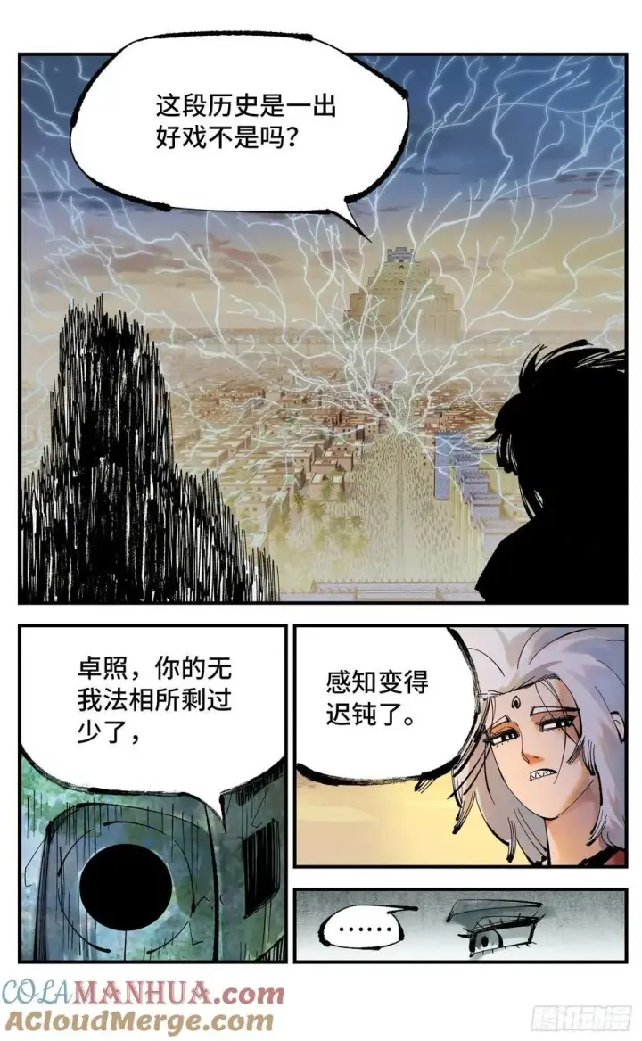漫画《日月同错》第一百一十二回 万业牲人 下第17张图