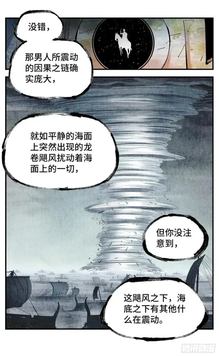 漫画《日月同错》第一百一十二回 万业牲人 下第18张图
