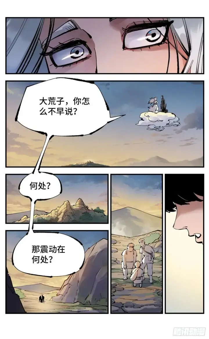 漫画《日月同错》第一百一十二回 万业牲人 下第20张图