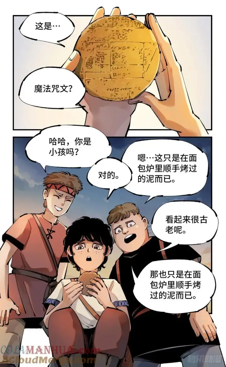 漫画《日月同错》第一百一十二回 万业牲人 下第21张图