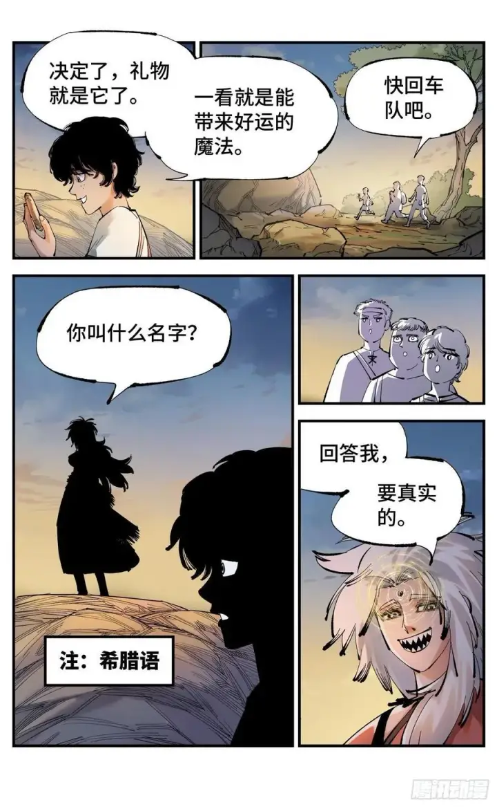漫画《日月同错》第一百一十二回 万业牲人 下第22张图
