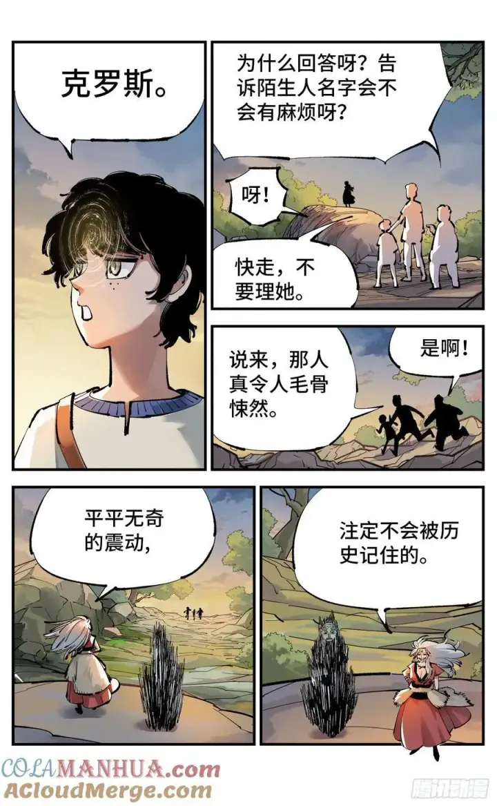漫画《日月同错》第一百一十二回 万业牲人 下第23张图
