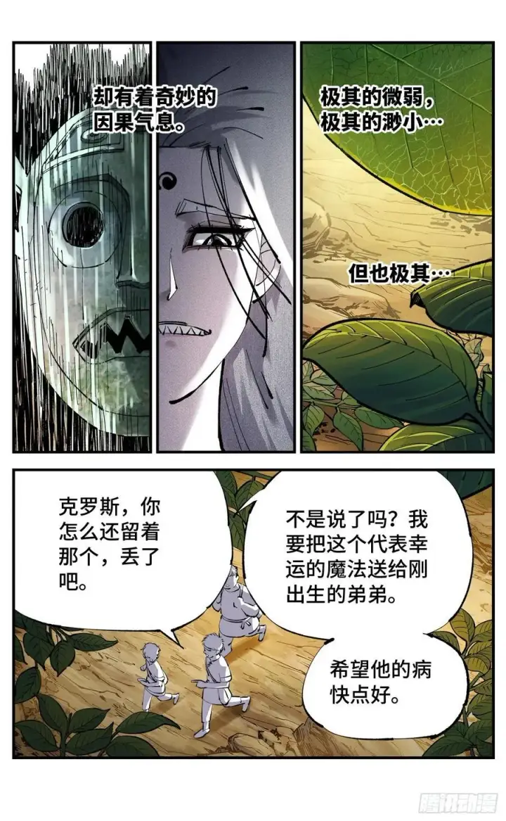 漫画《日月同错》第一百一十二回 万业牲人 下第24张图