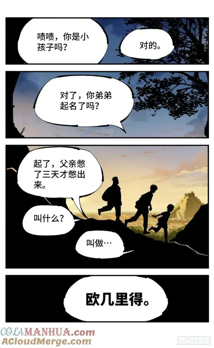 漫画《日月同错》第一百一十二回 万业牲人 下第25张图
