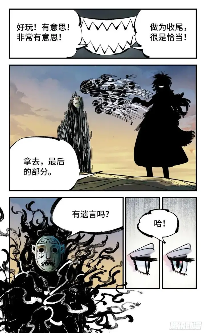 漫画《日月同错》第一百一十二回 万业牲人 下第26张图