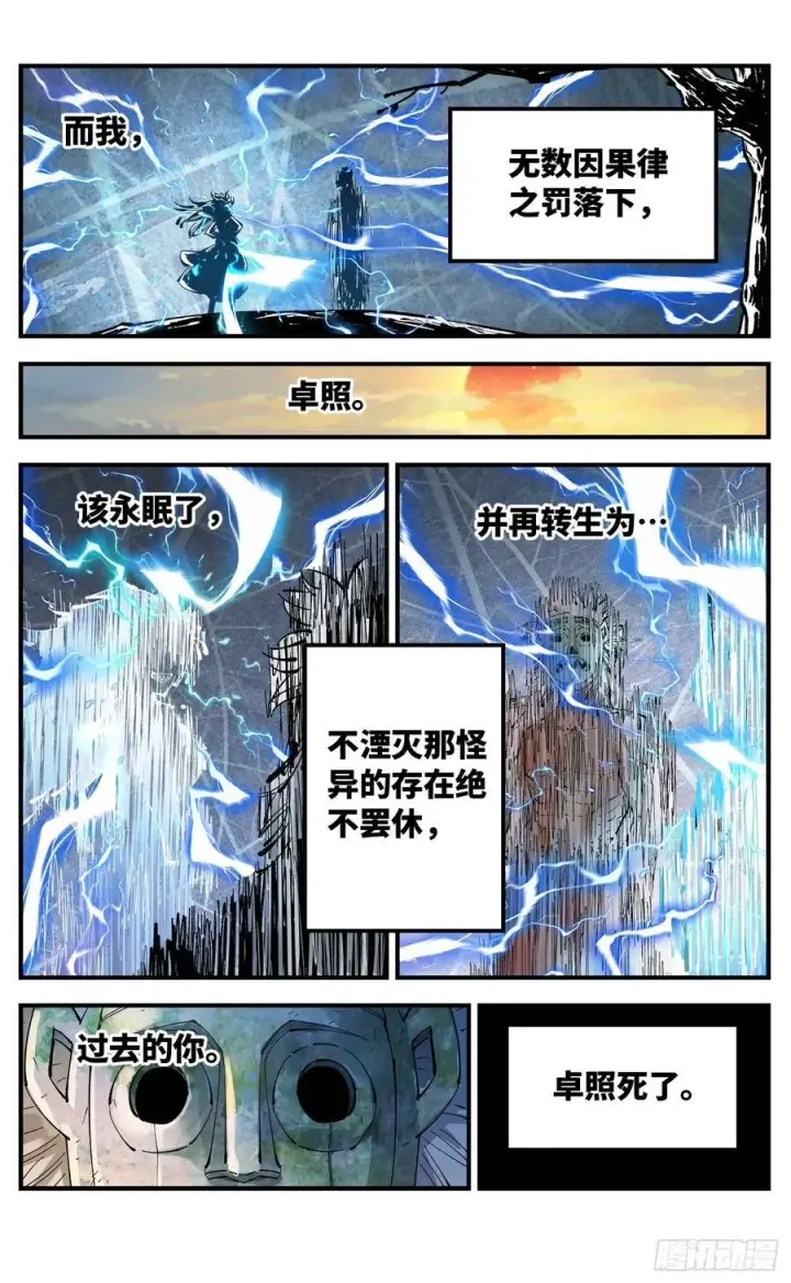 漫画《日月同错》第一百一十二回 万业牲人 下第28张图
