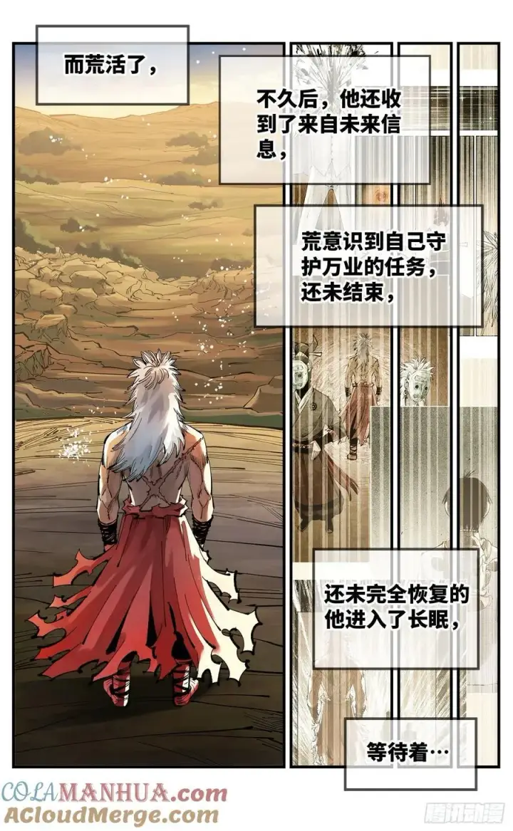 漫画《日月同错》第一百一十二回 万业牲人 下第29张图