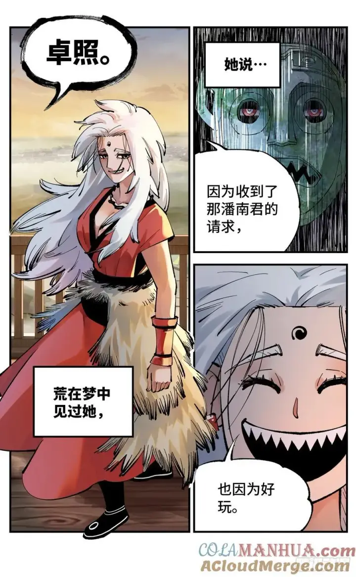 漫画《日月同错》第一百一十二回 万业牲人 下第3张图