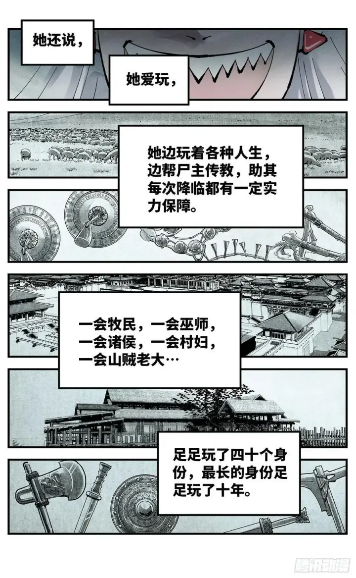 漫画《日月同错》第一百一十二回 万业牲人 下第4张图