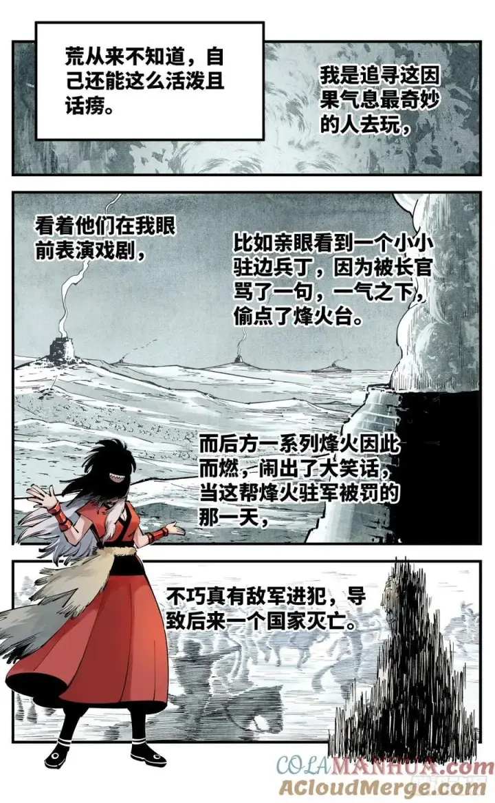 漫画《日月同错》第一百一十二回 万业牲人 下第5张图
