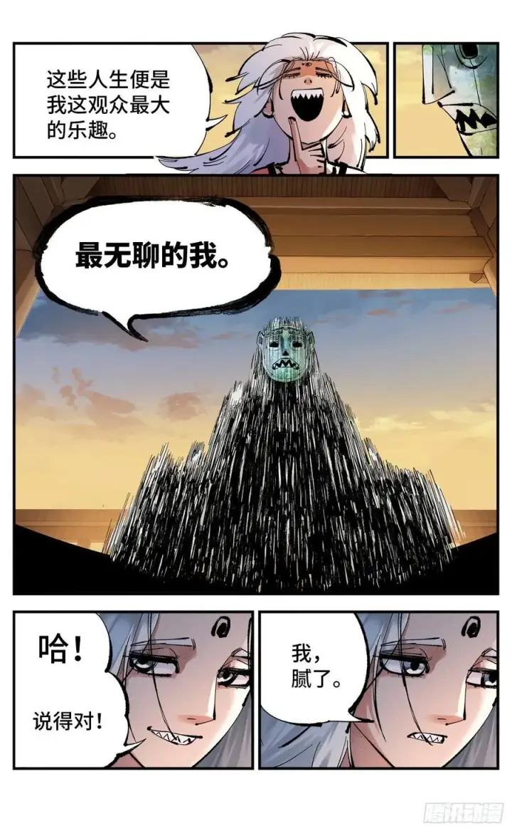 漫画《日月同错》第一百一十二回 万业牲人 下第6张图