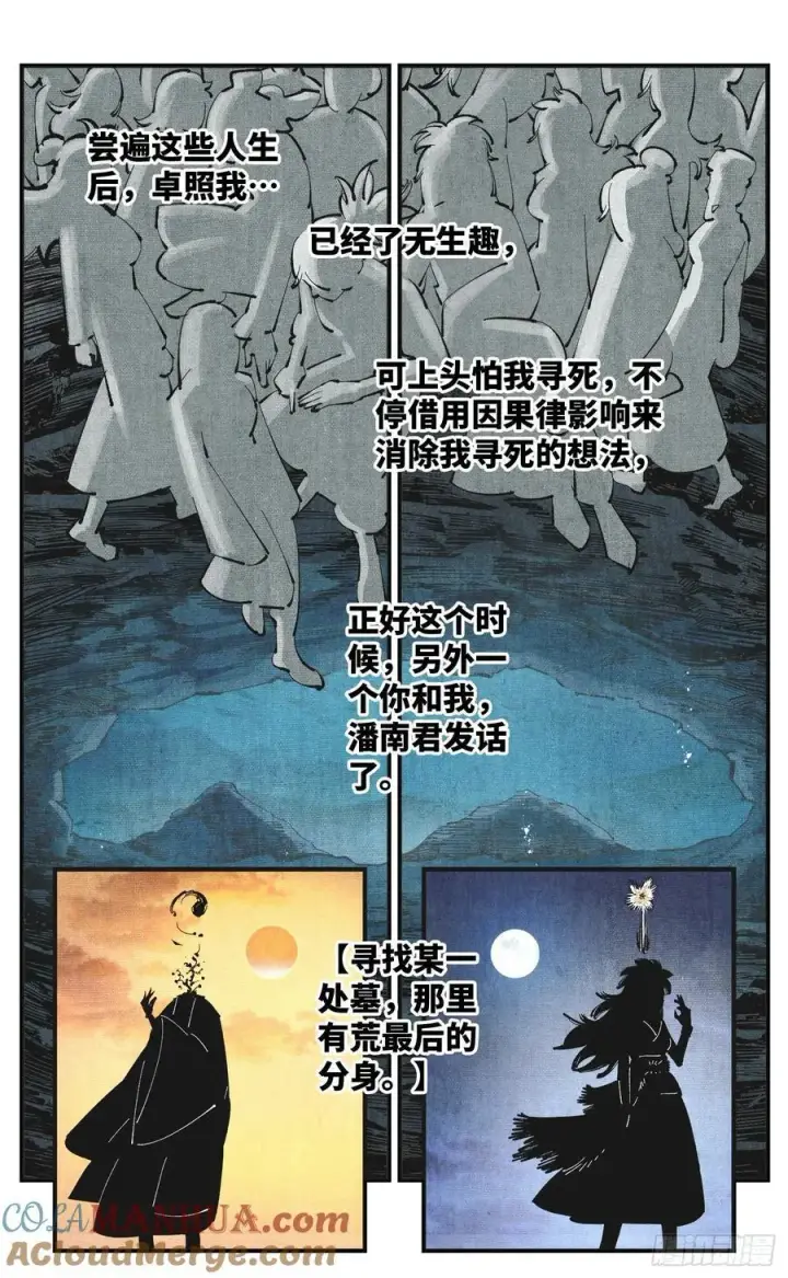 漫画《日月同错》第一百一十二回 万业牲人 下第7张图