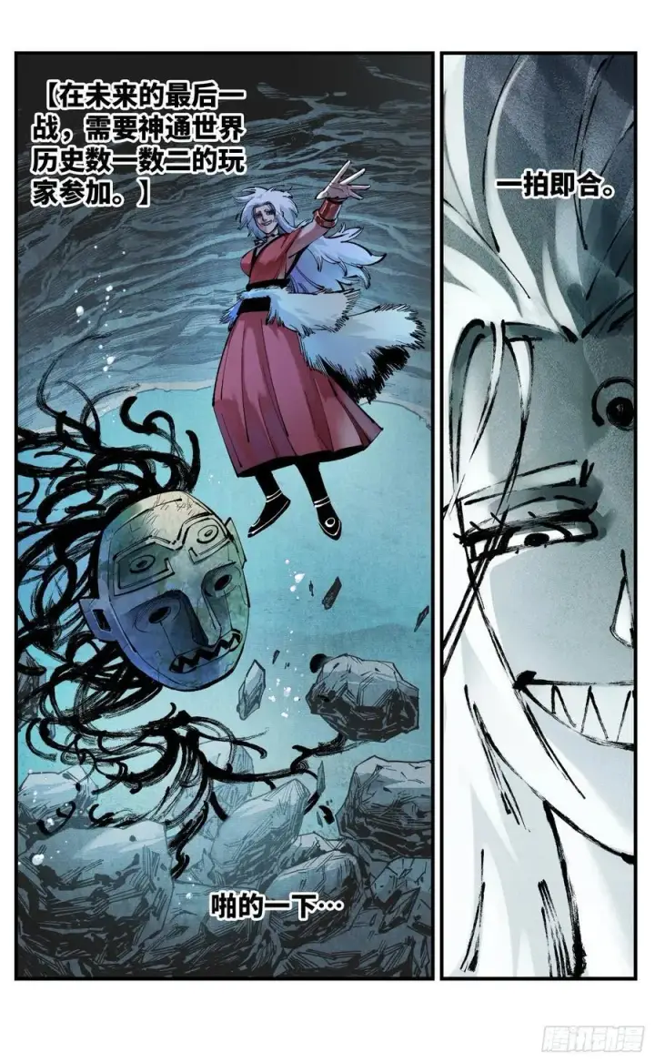 漫画《日月同错》第一百一十二回 万业牲人 下第8张图