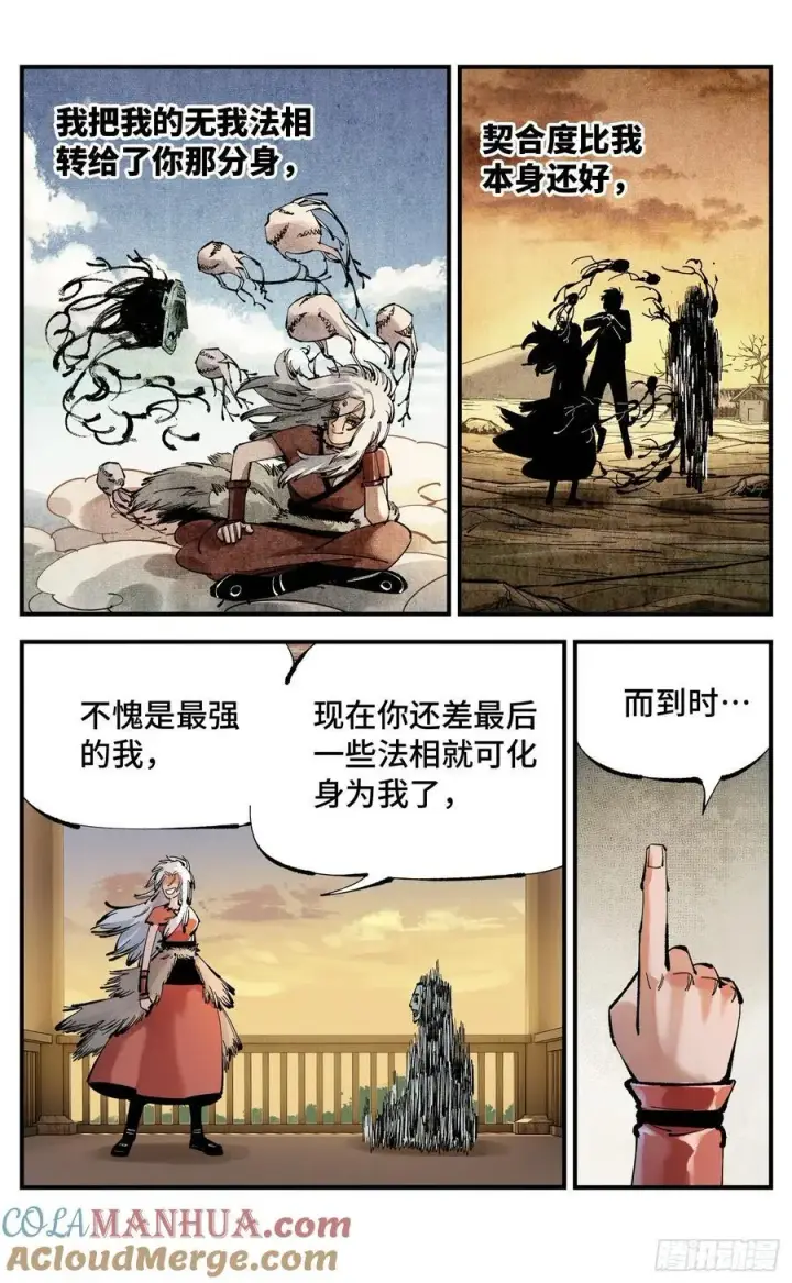 漫画《日月同错》第一百一十二回 万业牲人 下第9张图