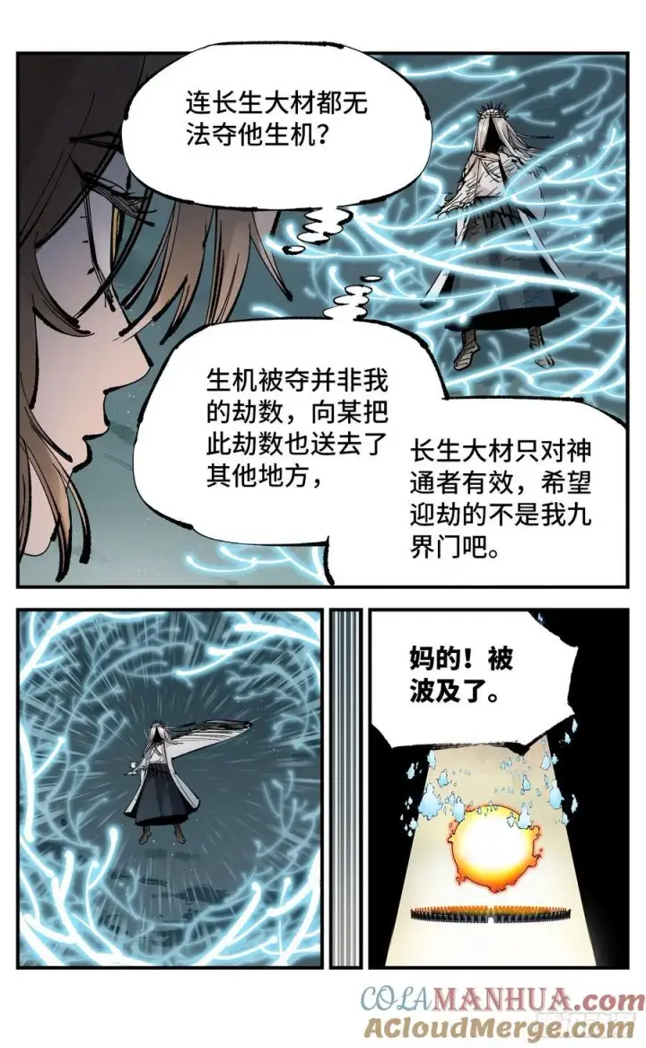 漫画《日月同错》第一百一十三回 万业蓬莱第11张图