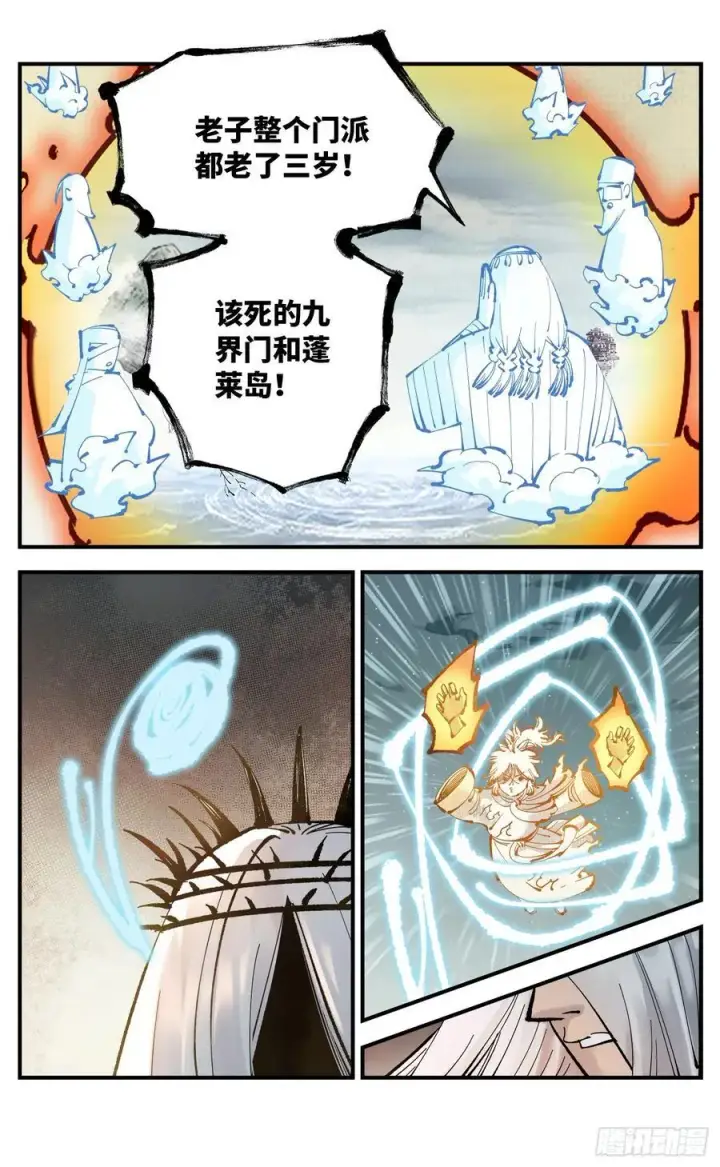 漫画《日月同错》第一百一十三回 万业蓬莱第12张图