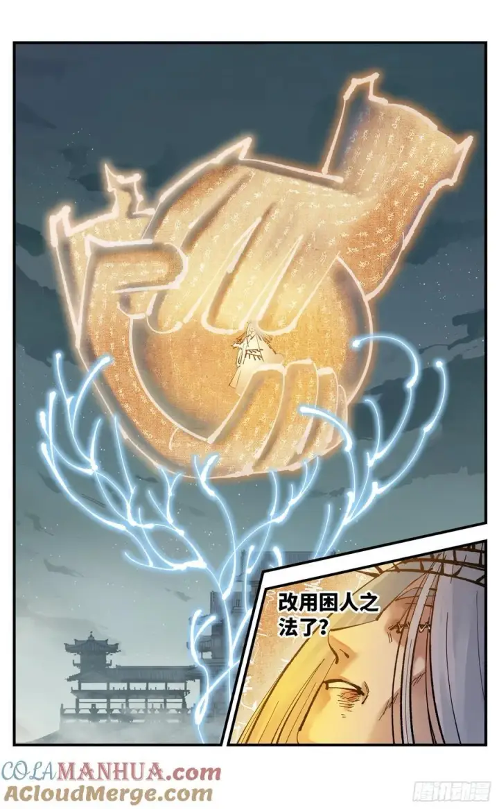 漫画《日月同错》第一百一十三回 万业蓬莱第13张图