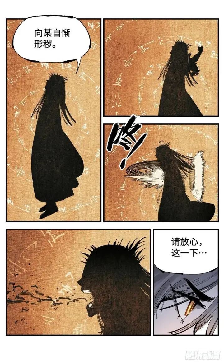 漫画《日月同错》第一百一十三回 万业蓬莱第14张图