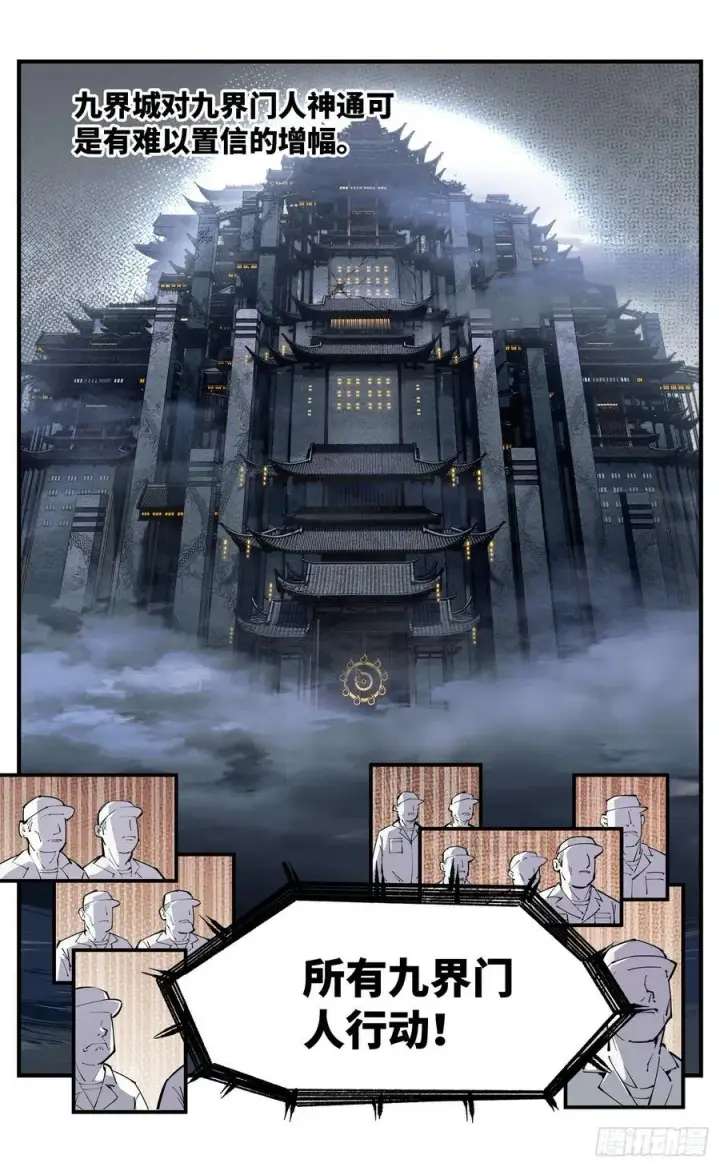 漫画《日月同错》第一百一十三回 万业蓬莱第18张图