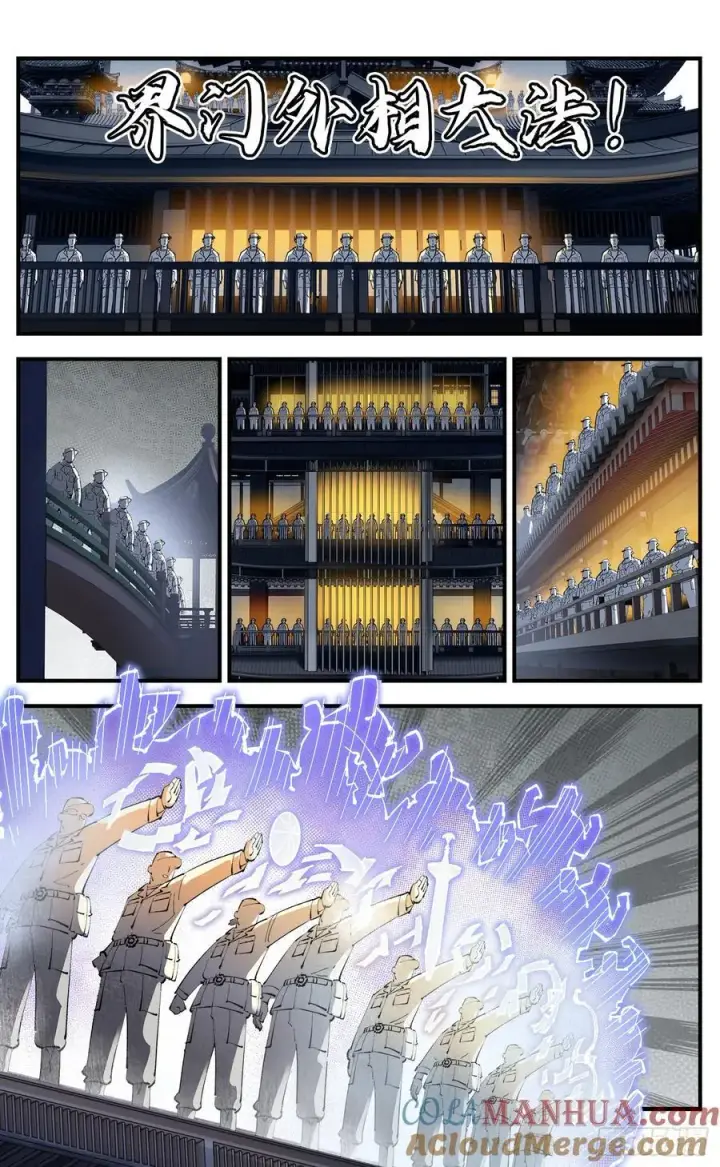 漫画《日月同错》第一百一十三回 万业蓬莱第19张图