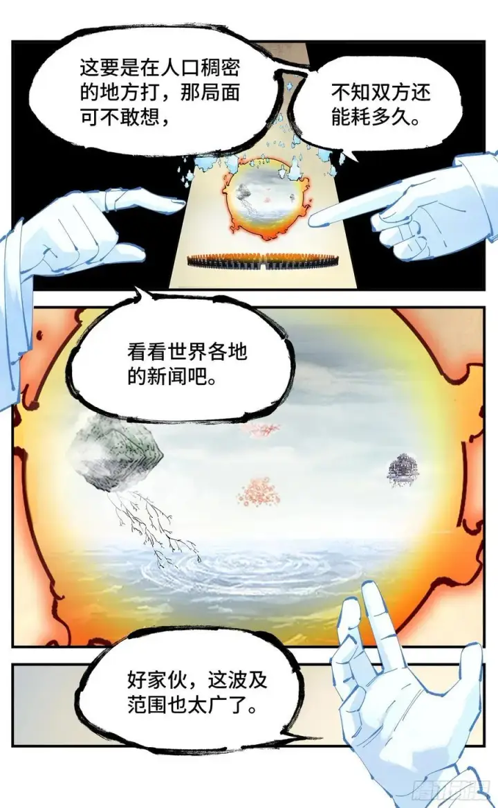 漫画《日月同错》第一百一十三回 万业蓬莱第2张图