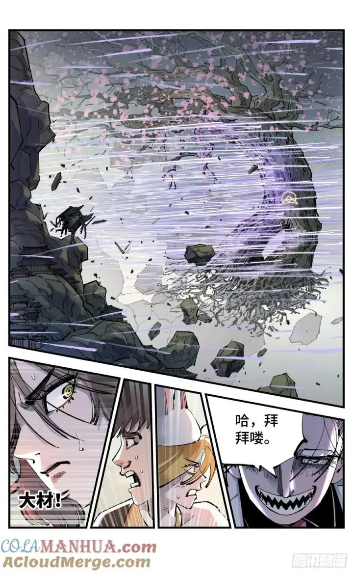 漫画《日月同错》第一百一十三回 万业蓬莱第21张图