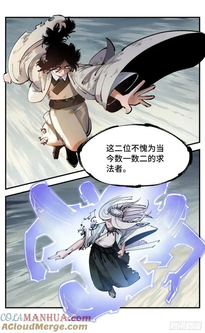 漫画《日月同错》第一百一十三回 万业蓬莱第3张图
