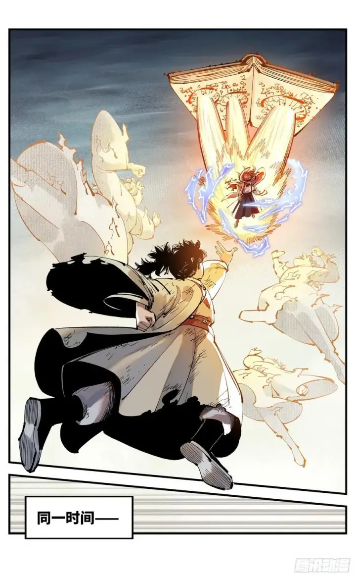 漫画《日月同错》第一百一十三回 万业蓬莱第4张图