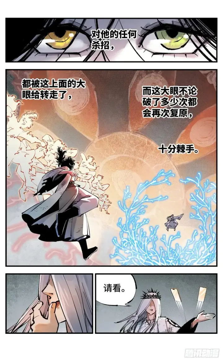 漫画《日月同错》第一百一十三回 万业蓬莱第6张图