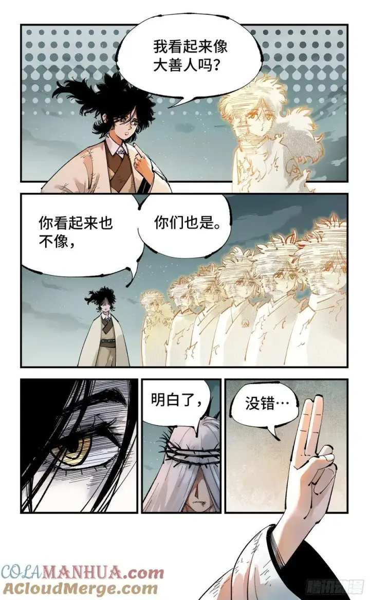 漫画《日月同错》第一百一十三回 万业蓬莱第9张图