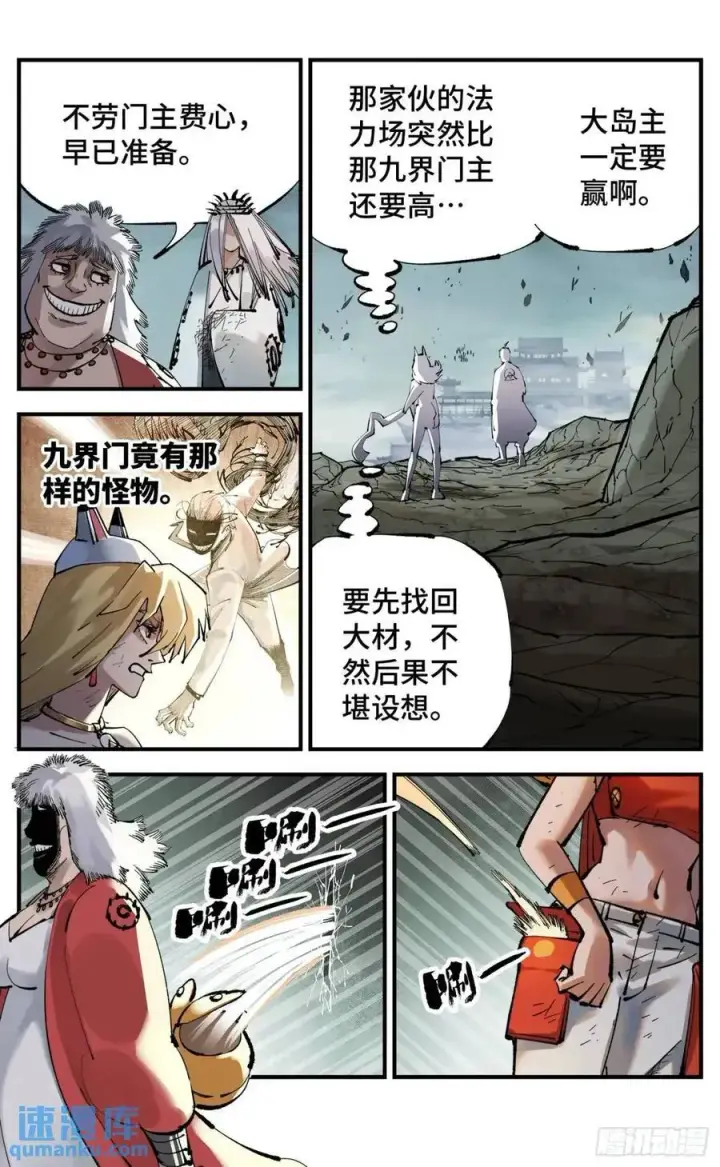漫画《日月同错》第一百一十四回 万业借宝 上第10张图