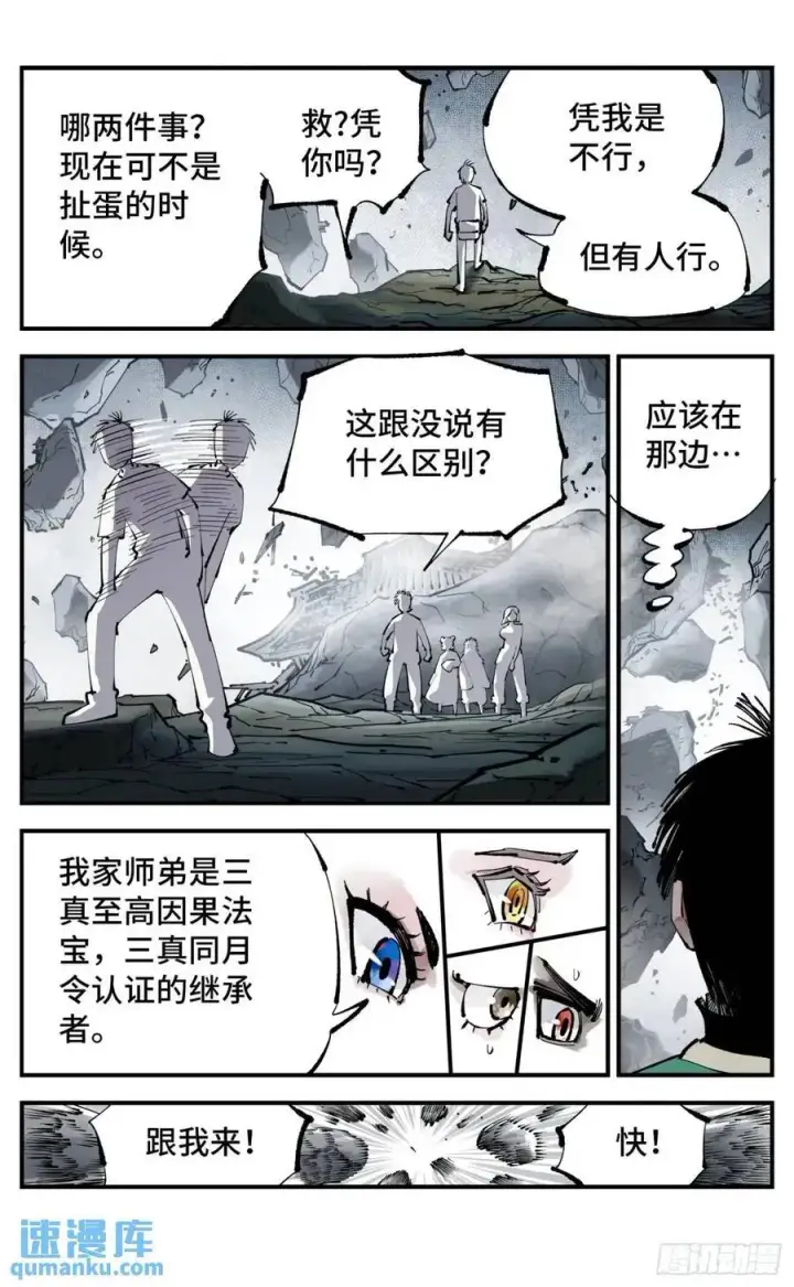 漫画《日月同错》第一百一十四回 万业借宝 上第20张图