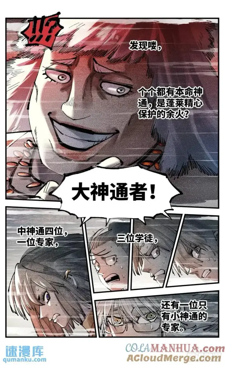 漫画《日月同错》第一百一十四回 万业借宝 上第23张图