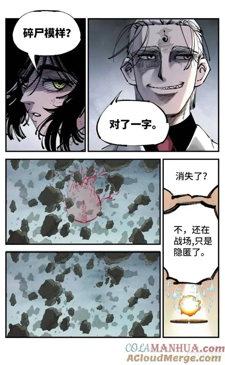 漫画《日月同错》第一百一十四回 万业借宝 上第3张图