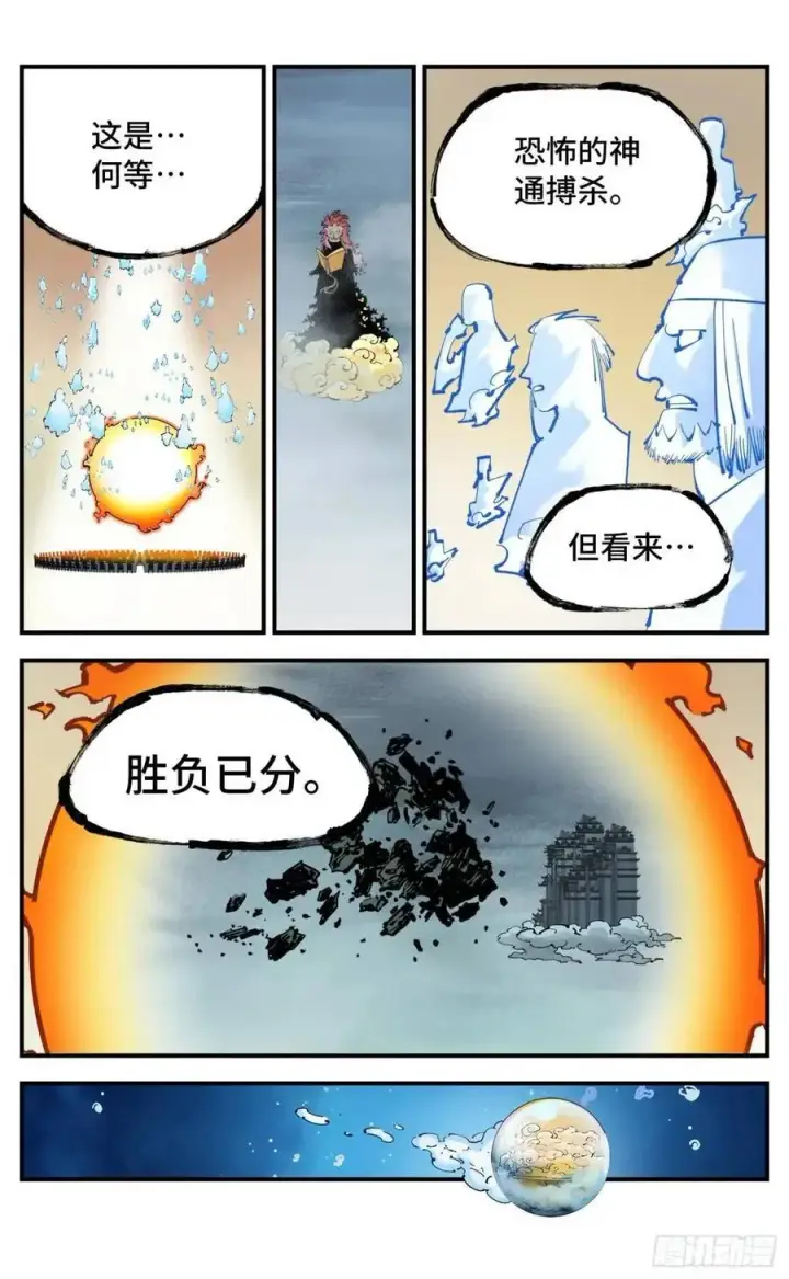 漫画《日月同错》第一百一十四回 万业借宝 上第4张图