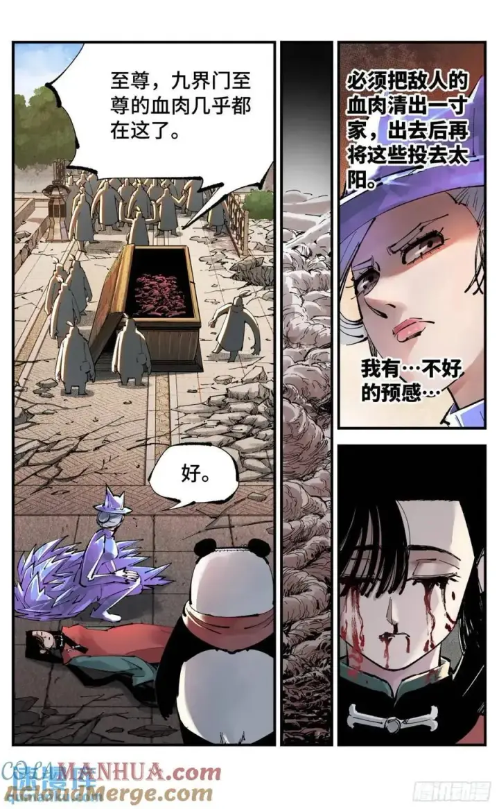 漫画《日月同错》第一百一十四回 万业借宝 上第5张图