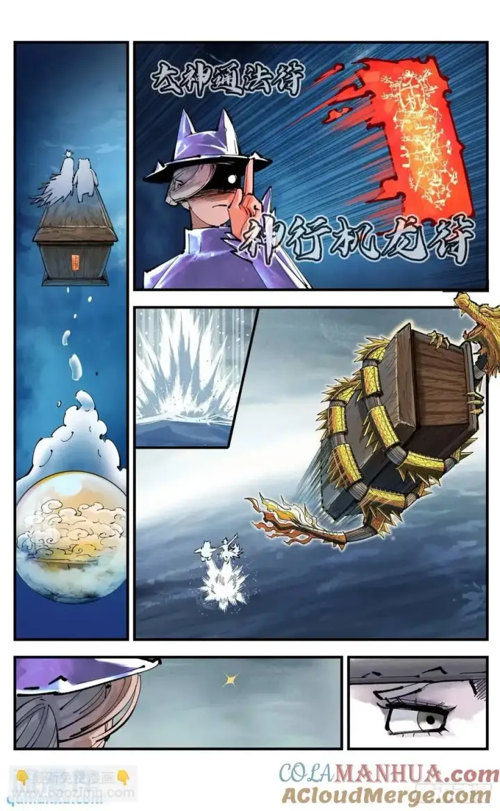 漫画《日月同错》第一百一十四回 万业借宝 上第7张图