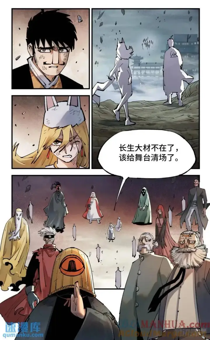 漫画《日月同错》第一百一十四回 万业借宝 上第9张图