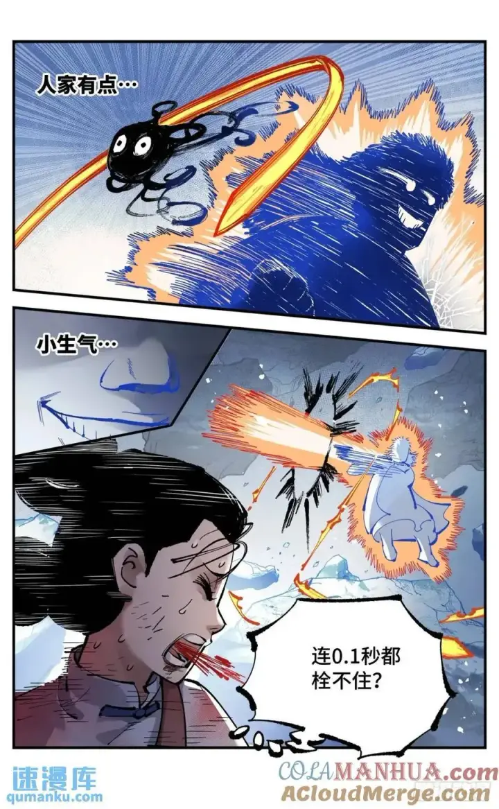 漫画《日月同错》第一百一十四回 万业借宝 下第13张图
