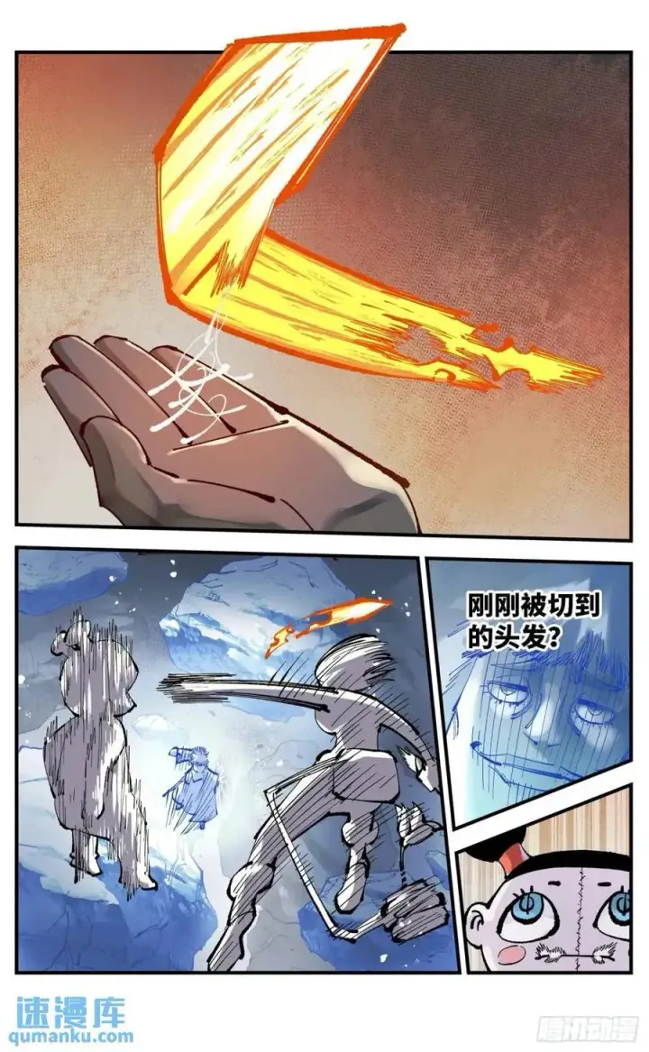 漫画《日月同错》第一百一十四回 万业借宝 下第14张图